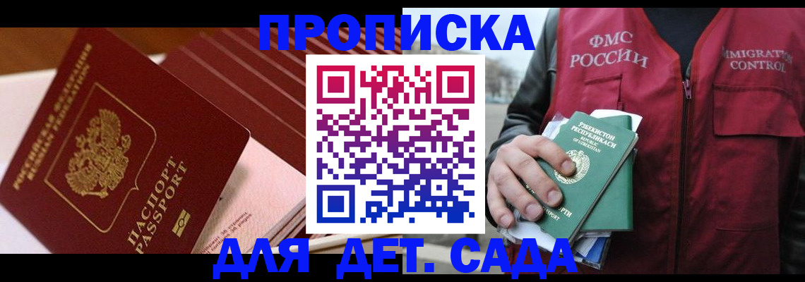 прописка в Урени